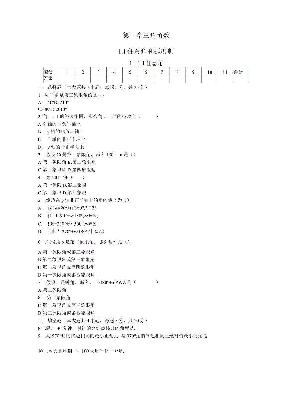 必修四基础练习题.docx_第1页