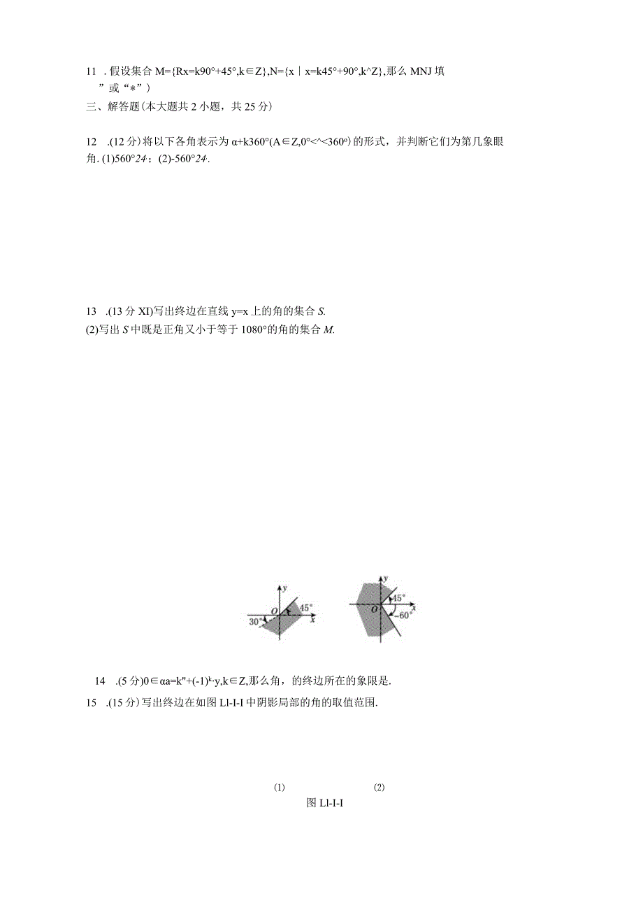 必修四基础练习题.docx_第2页