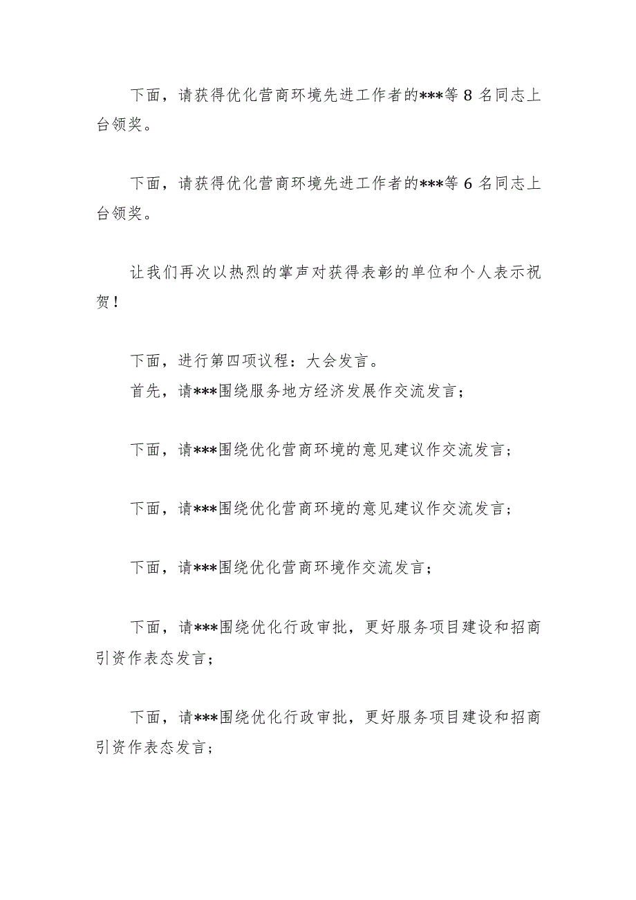 在全区优化营商环境大会上的主持讲话.docx_第2页