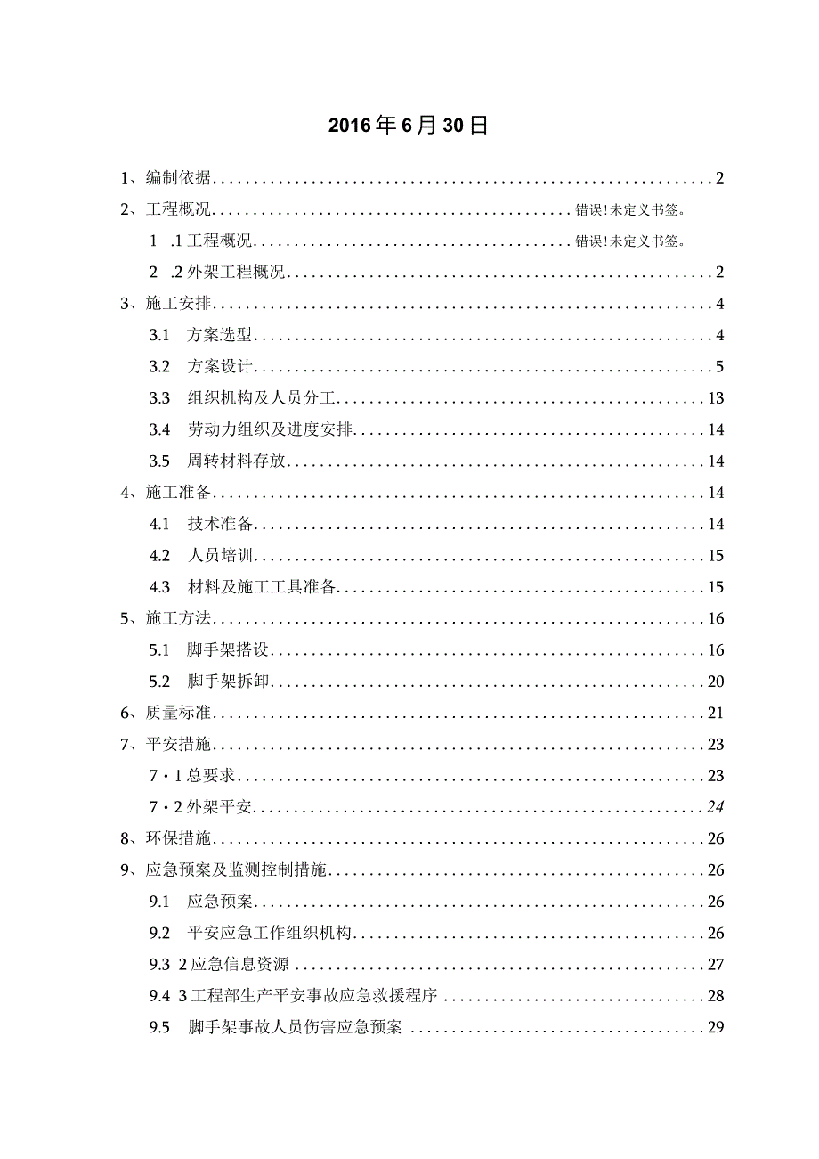 悬挑脚手架.docx_第2页