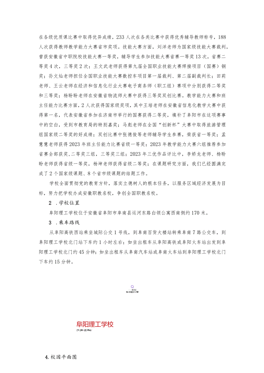 2023-2024年度“中银杯”安徽省职业院校技能大赛中职组阜阳理工学校赛点竞赛指南.docx_第3页