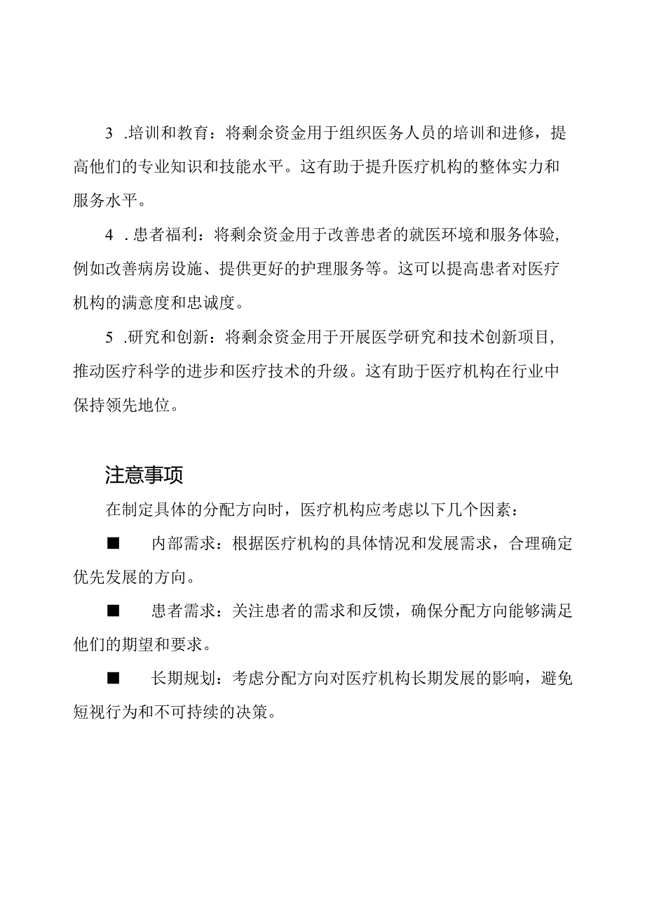 药品购买剩余资金的分配方向.docx_第2页