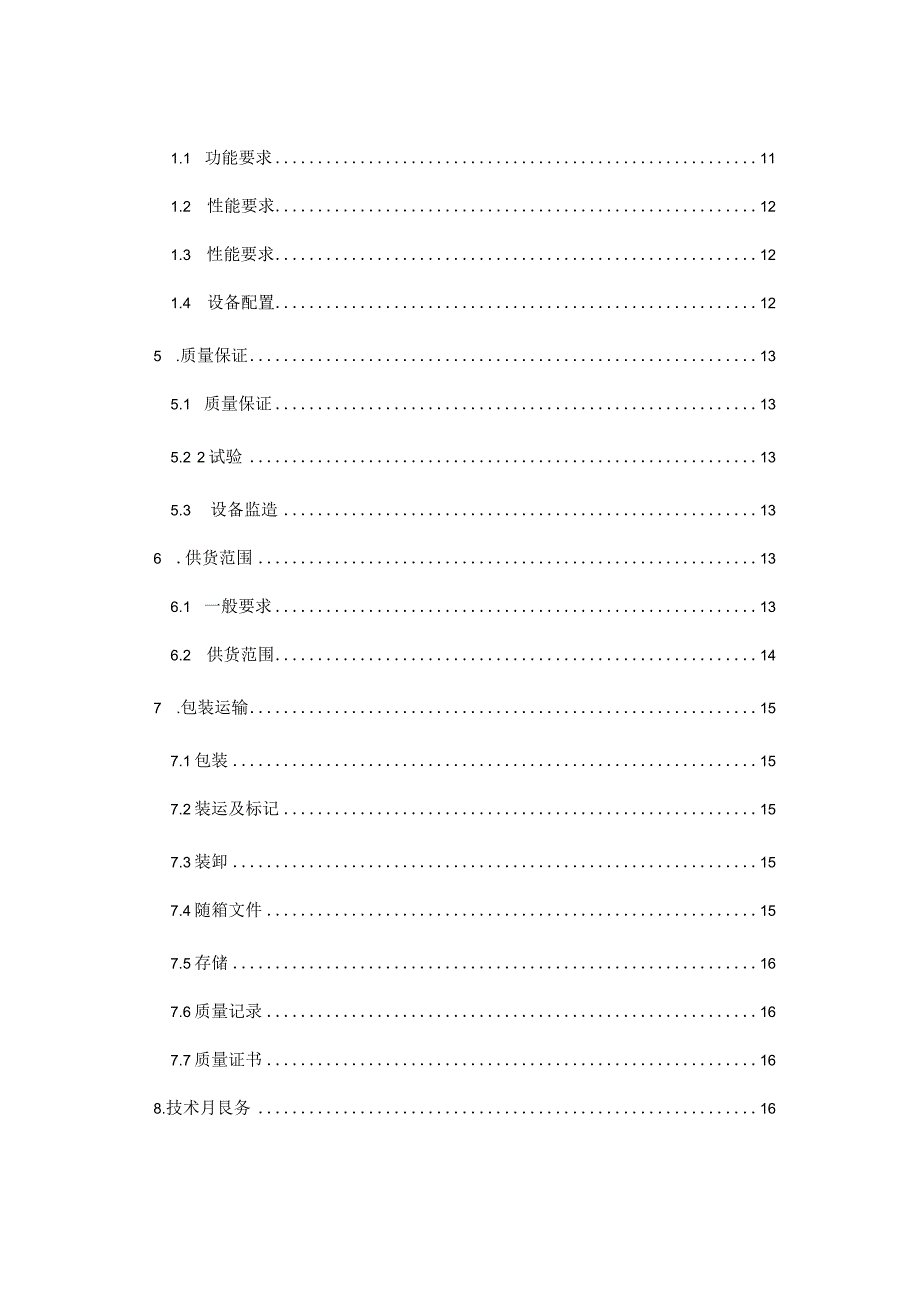 光伏电站环境监测仪技术规范书.docx_第3页