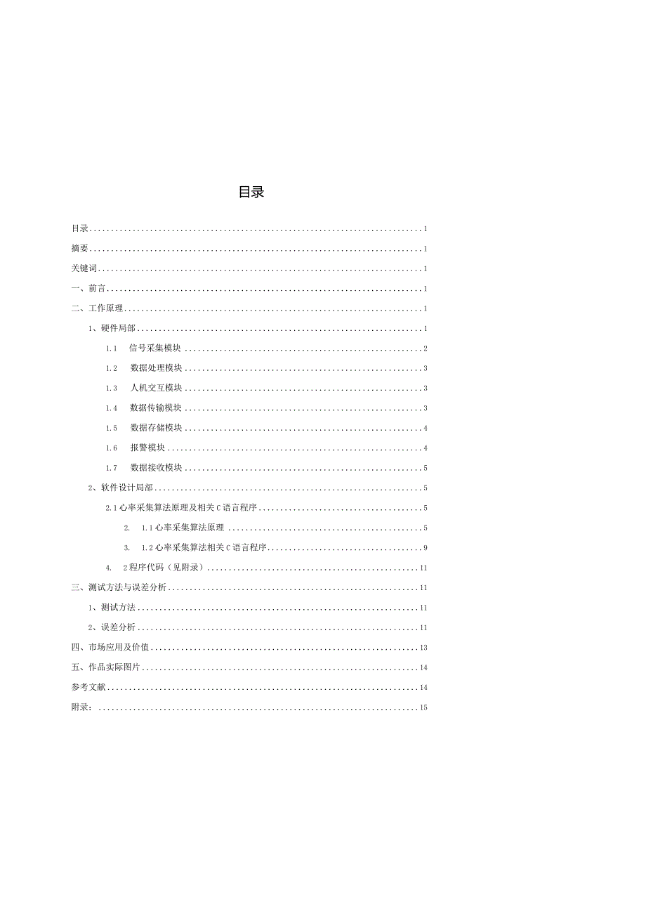 心率监控及反馈系统-终稿.docx_第2页