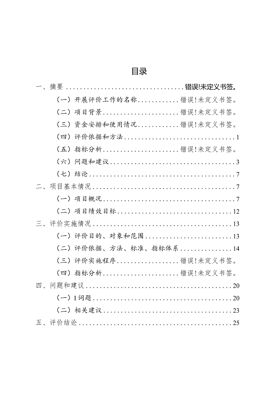 2022年度美丽乡村建设奖补资金项目支出财政绩效评价报告.docx_第2页