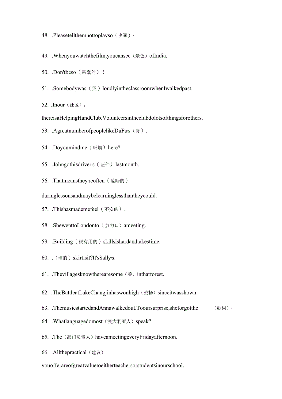 九年级精选词语专项训练题含答案和解析.docx_第3页