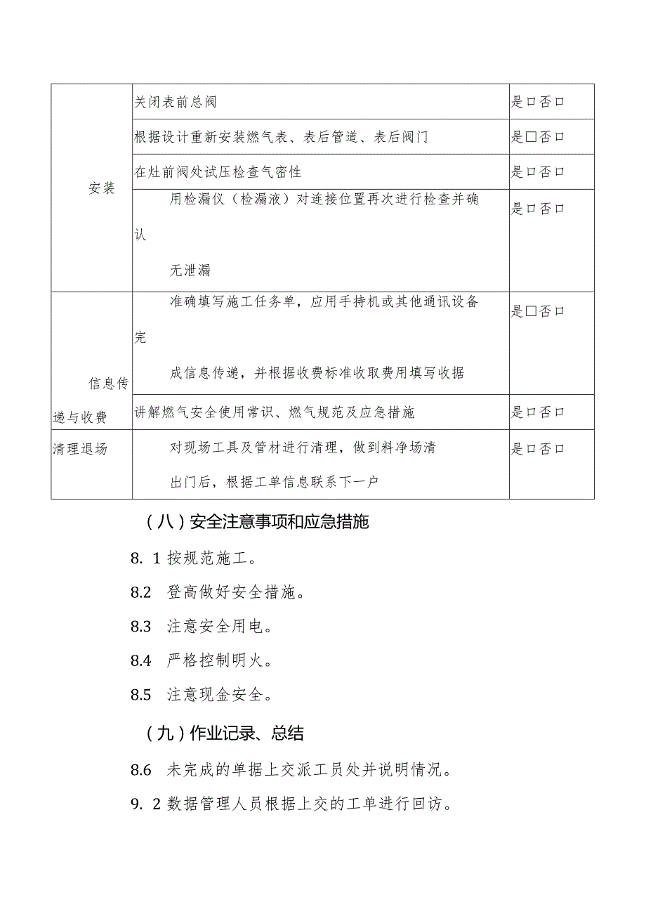 户内燃气设施安装作业指导书.docx_第3页