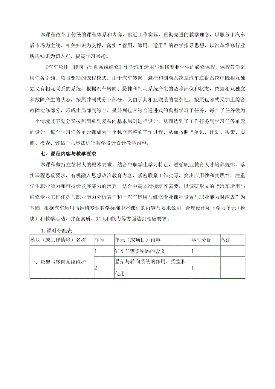 《汽车悬挂、转向与制动系统维修》课程标准.docx_第3页