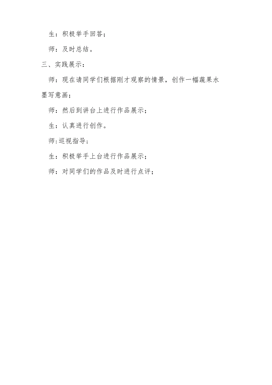 写意蔬果教案.docx_第2页