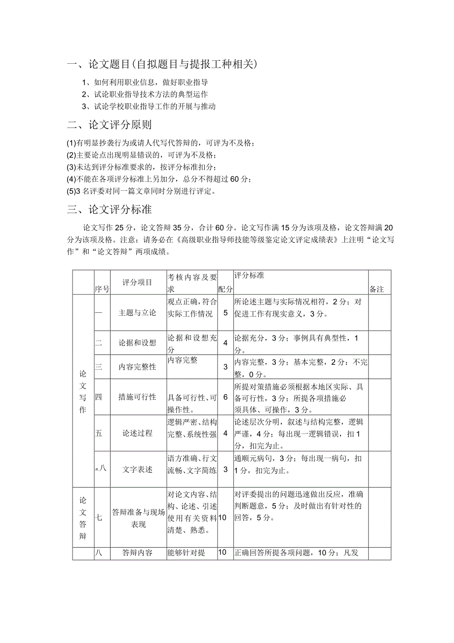 企业自主评价论文标准格式模板.docx_第3页