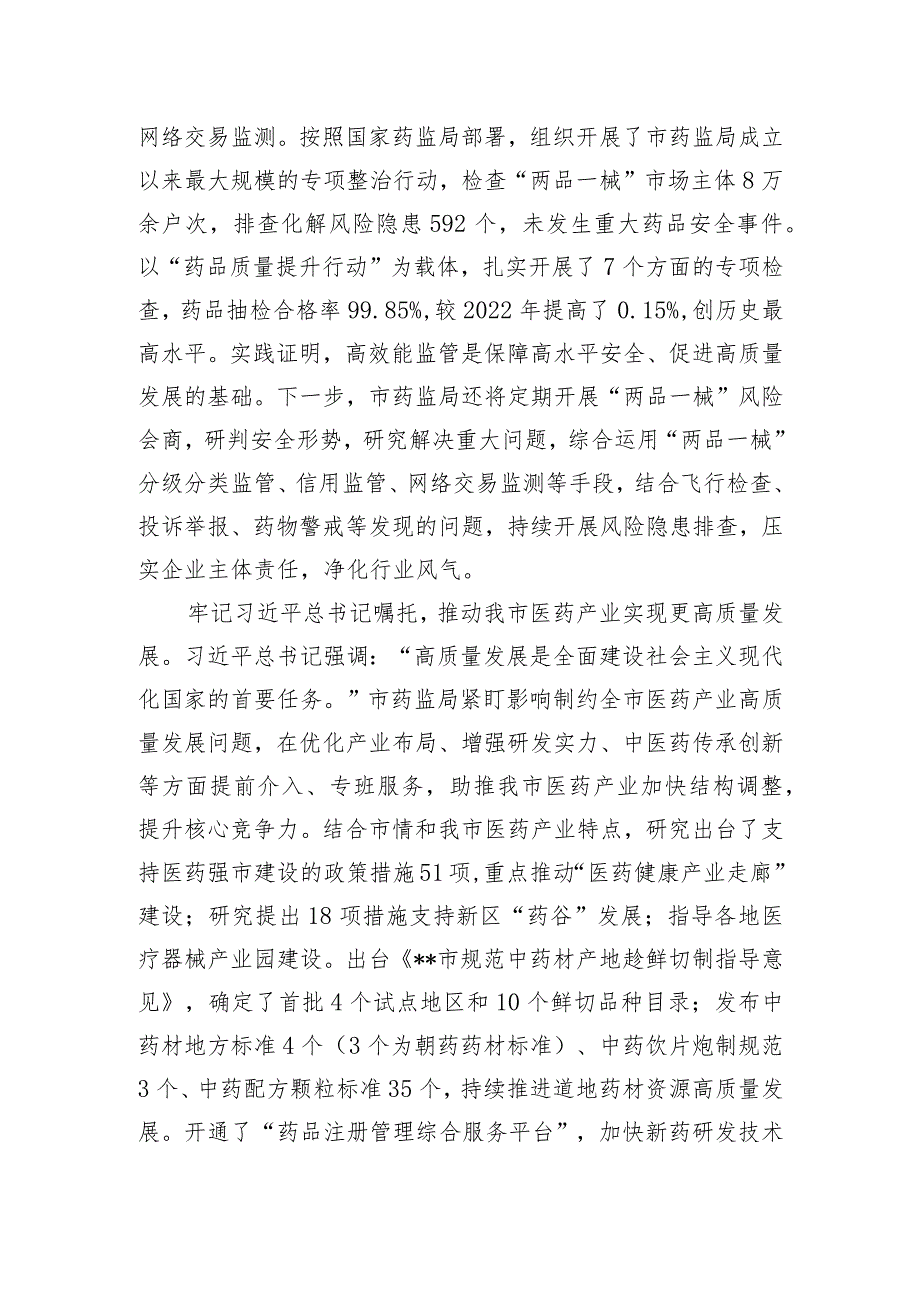 在药监局党委理论学习中心组集体学习研讨会上的交流发言.docx_第3页