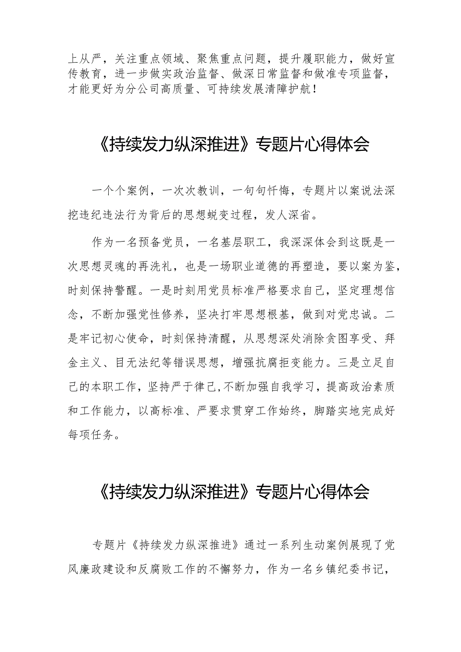 持续发力、纵深推进反腐专题片心得体会观后感二十篇.docx_第2页