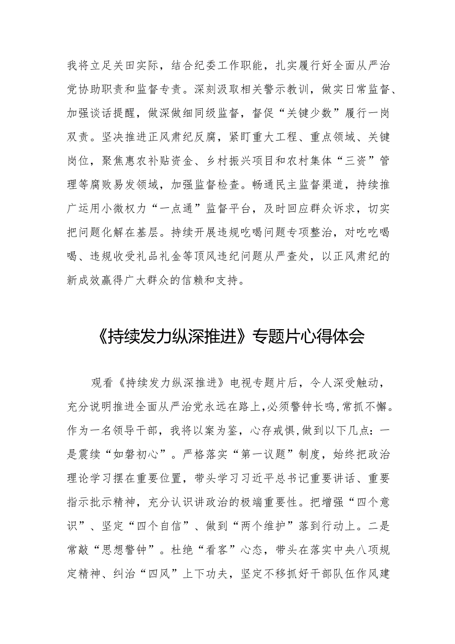 持续发力、纵深推进反腐专题片心得体会观后感二十篇.docx_第3页