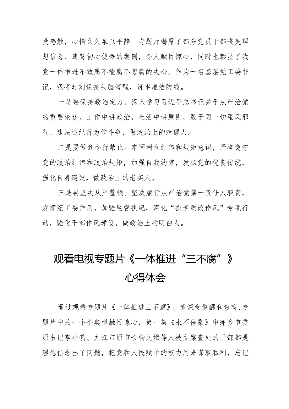 机关干部观看电视专题片一体推进三不腐心得体会二十篇.docx_第2页