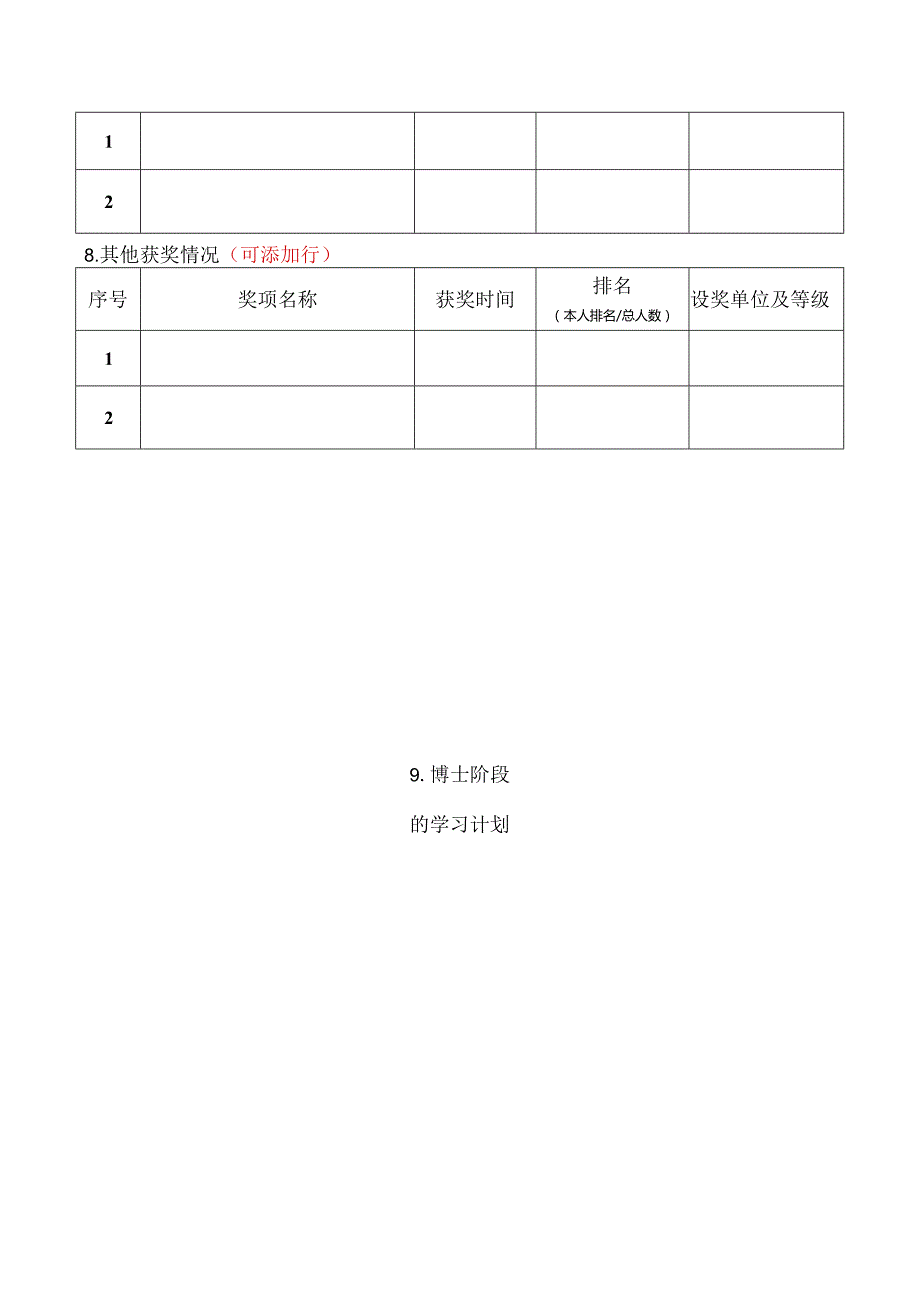 个人陈述表.docx_第3页