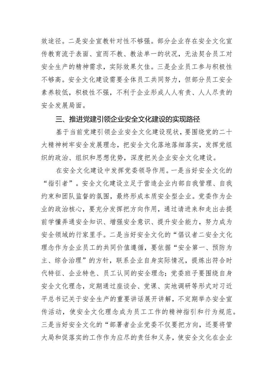 关于以党建引领助推企业安全文化建设高质量发展的调研与思考.docx_第3页