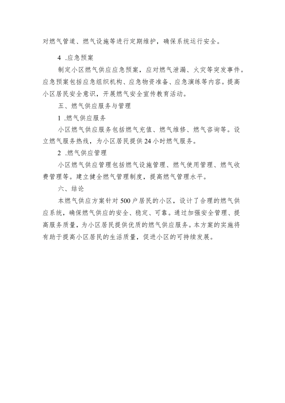 燃气供应方案.docx_第3页