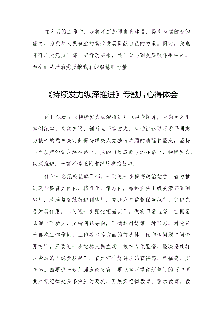 持续发力纵深推进心得体会发言材料二十篇.docx_第2页