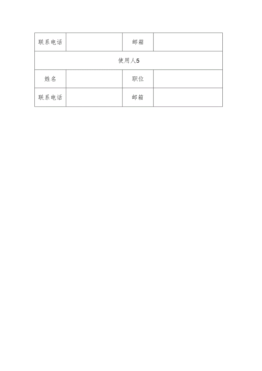 “灵琐”专利检索系统高级账号申请表.docx_第2页