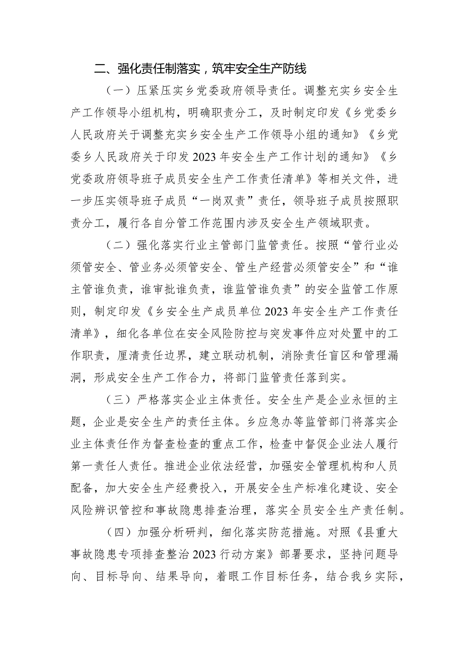 乡2023年安全生产目标责任制自检自查报告.docx_第3页