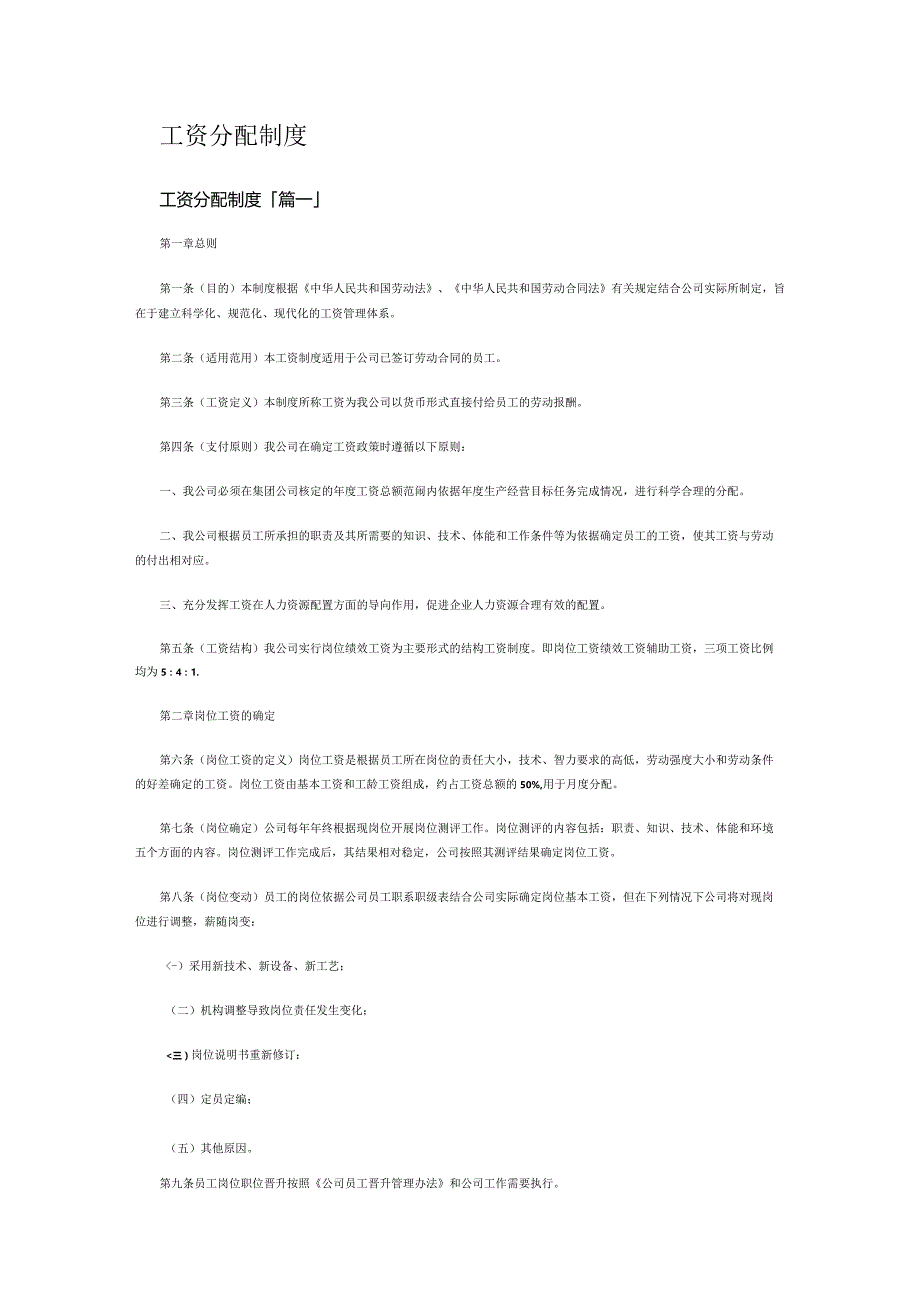 工资分配制度.docx_第1页