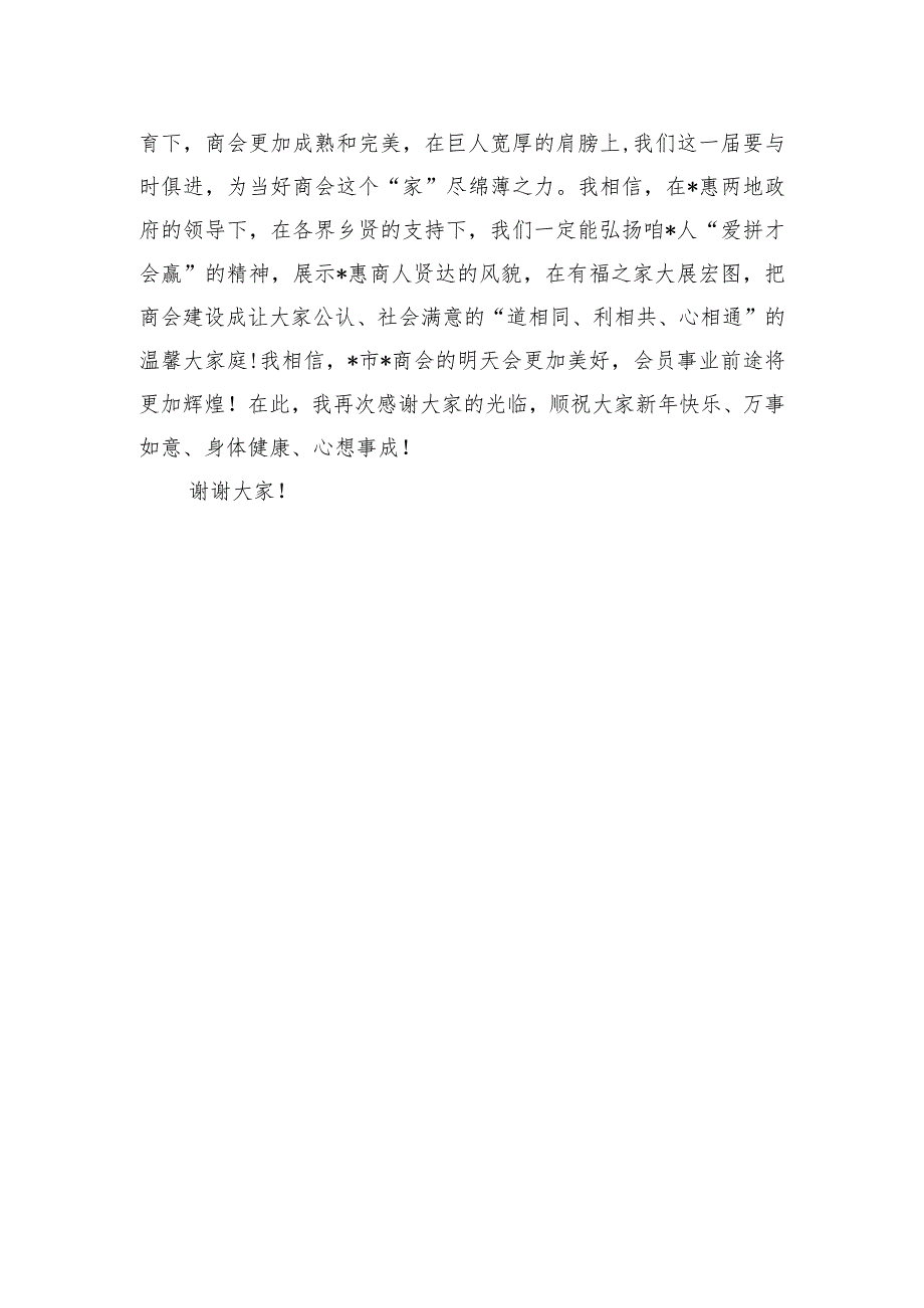 在全市商会理监事会就职典礼上的讲话.docx_第3页