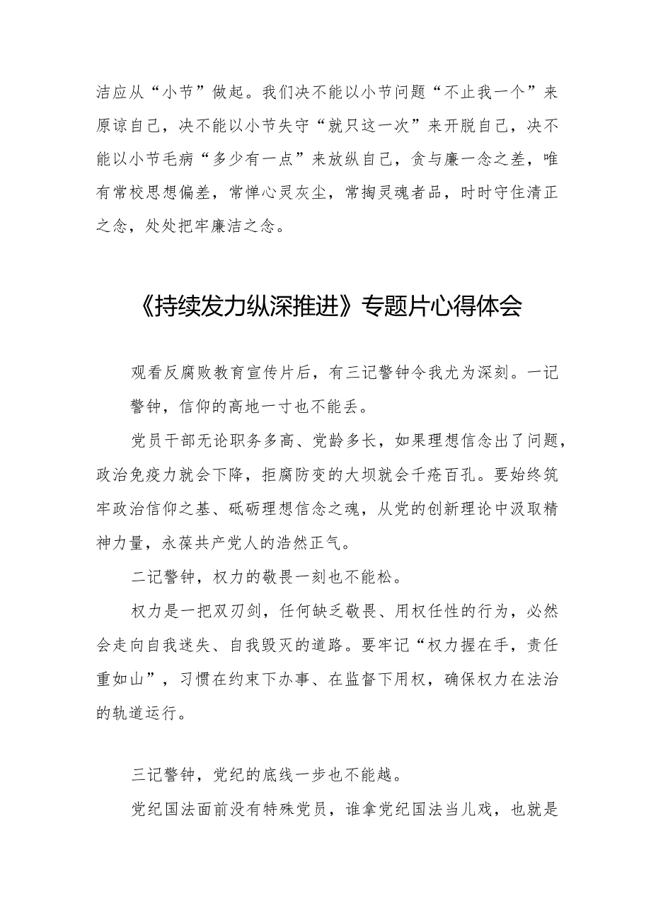 纪检干部观看反腐专题片《持续发力 纵深推进》的心得体会二十篇.docx_第2页