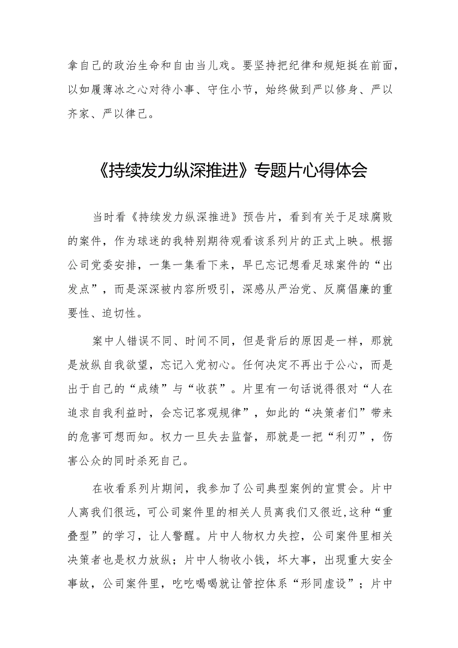 纪检干部观看反腐专题片《持续发力 纵深推进》的心得体会二十篇.docx_第3页