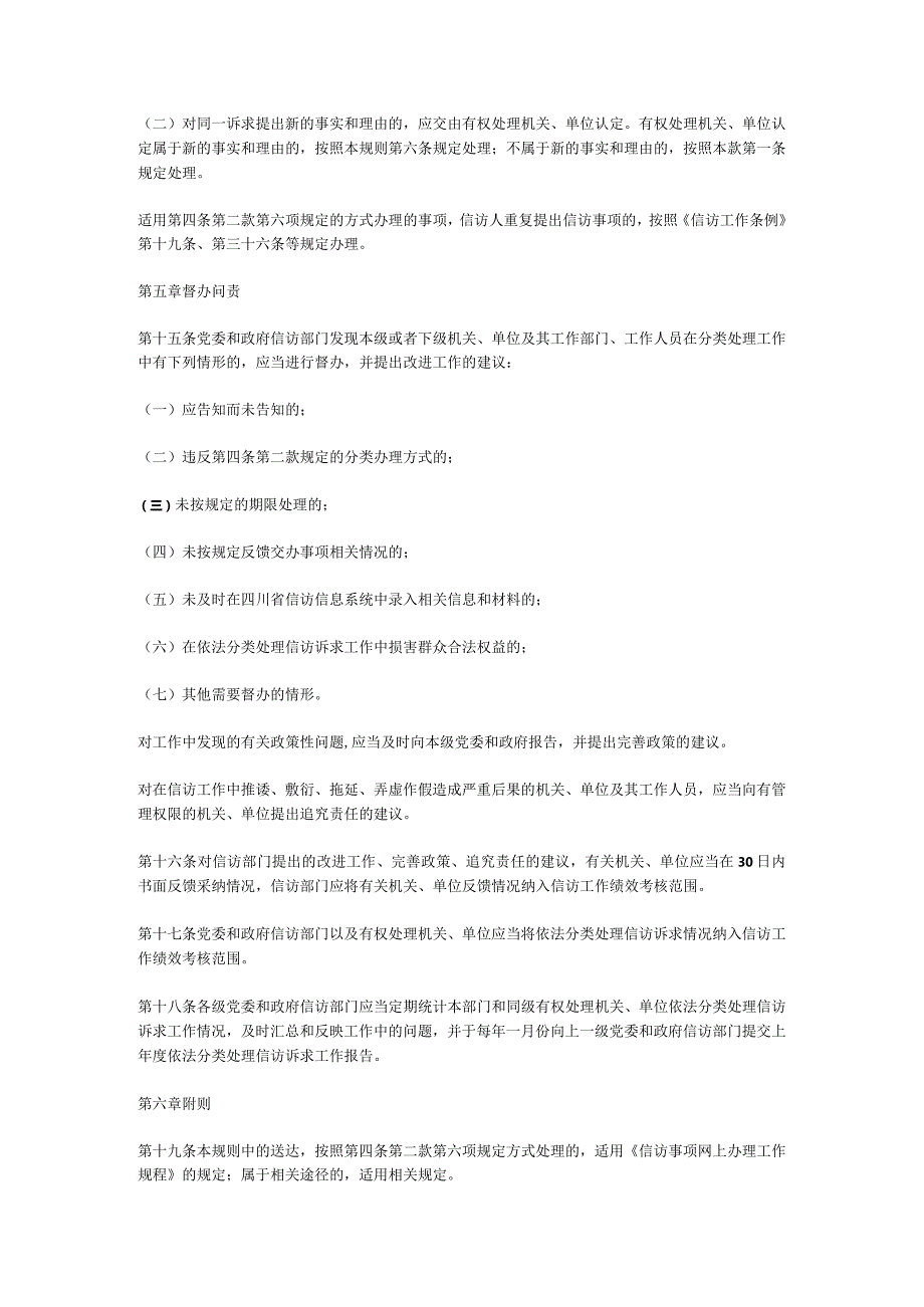 四川省依法分类处理信访诉求工作规程.docx_第3页