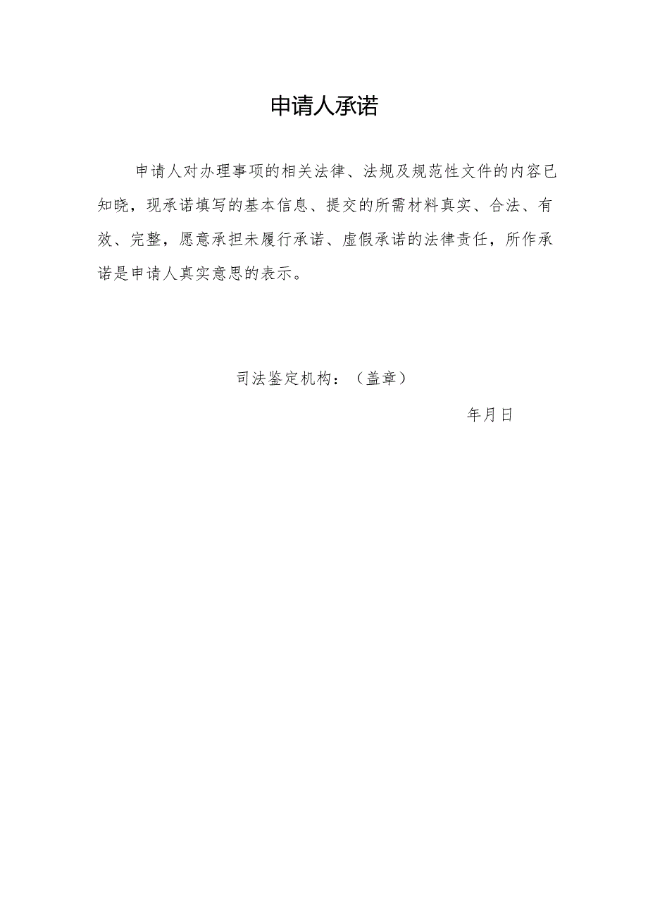 司法鉴定机构注销登记申请表.docx_第2页