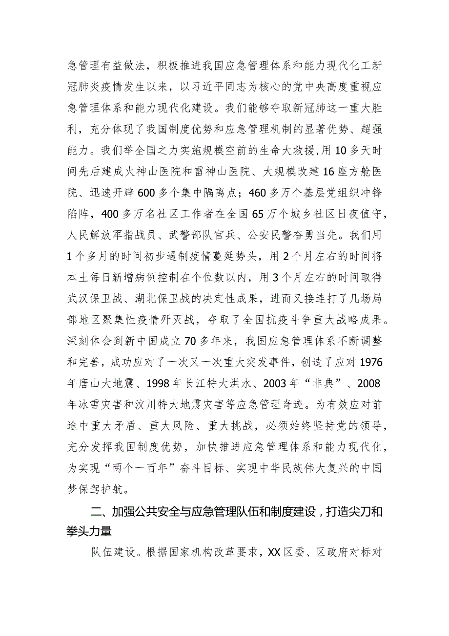 区委书记关于推进应急管理体系和能力现代化网上专题班学习体会.docx_第2页