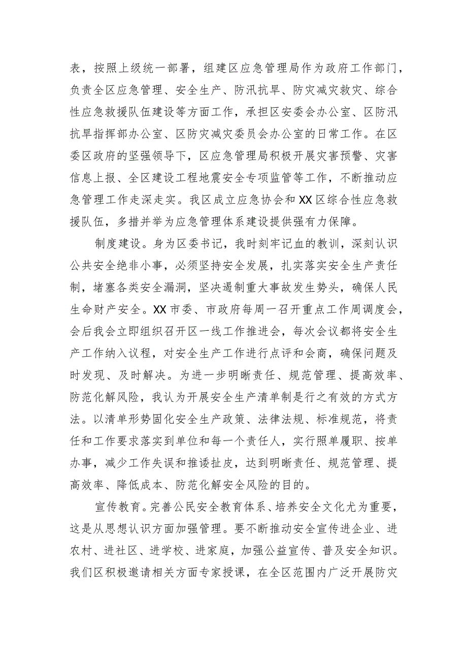 区委书记关于推进应急管理体系和能力现代化网上专题班学习体会.docx_第3页