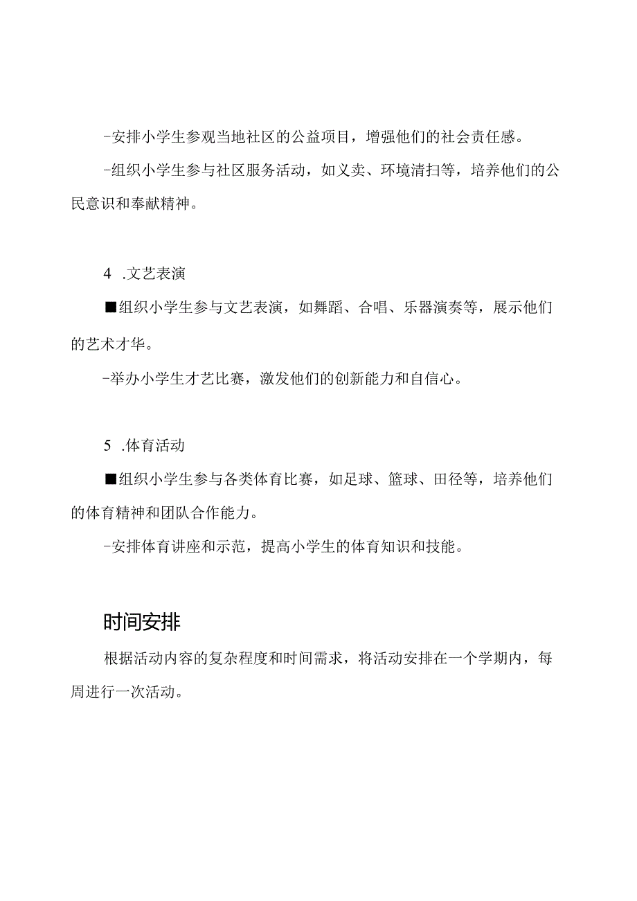 2024年秋季小学少先队活动策划.docx_第2页