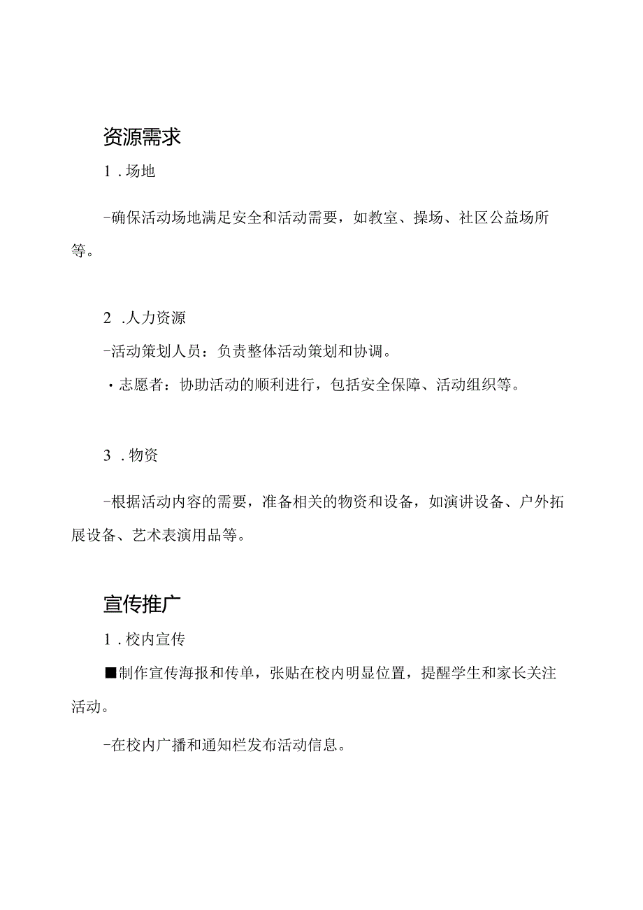 2024年秋季小学少先队活动策划.docx_第3页