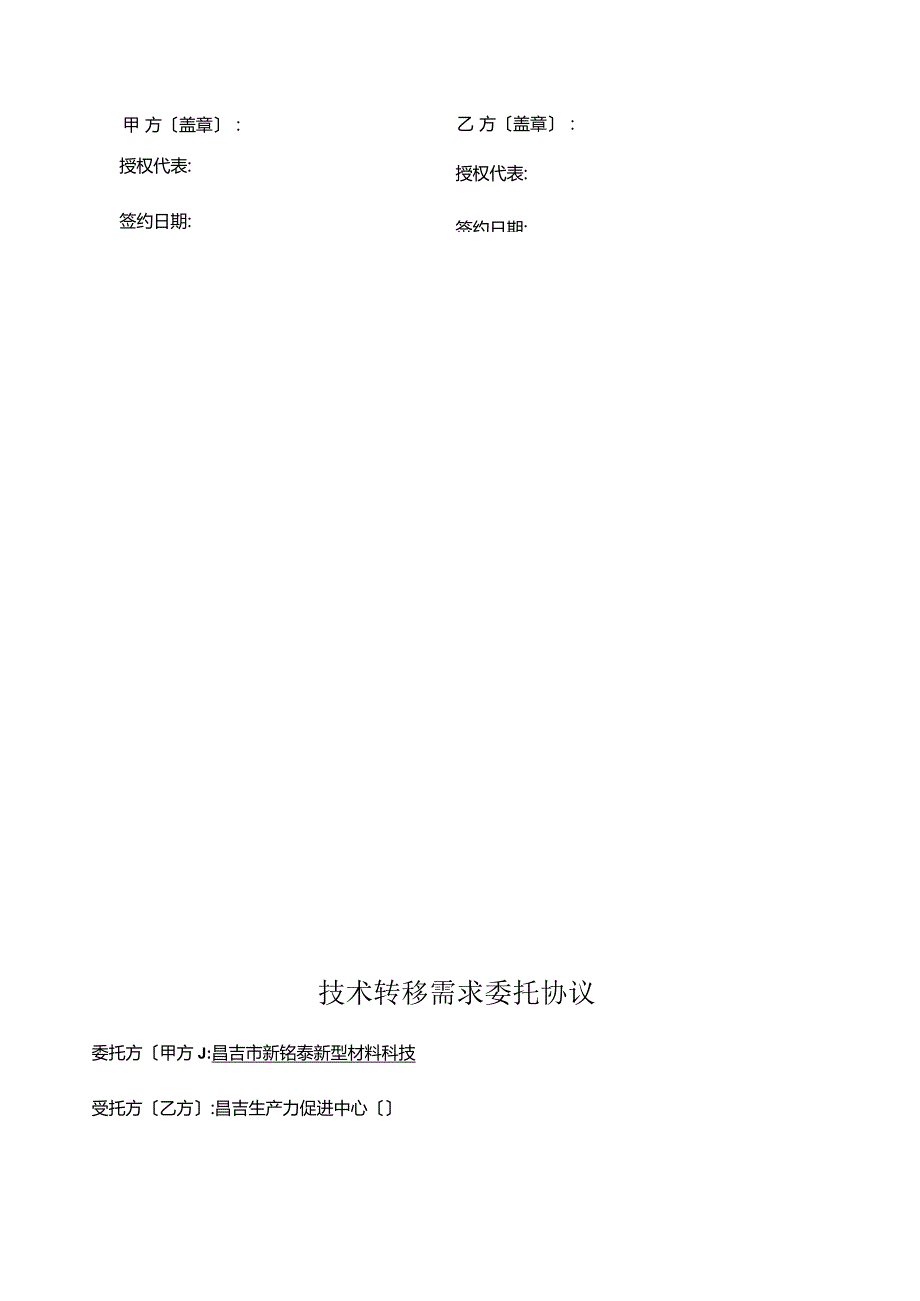 技术转移需求委托协议.docx_第2页