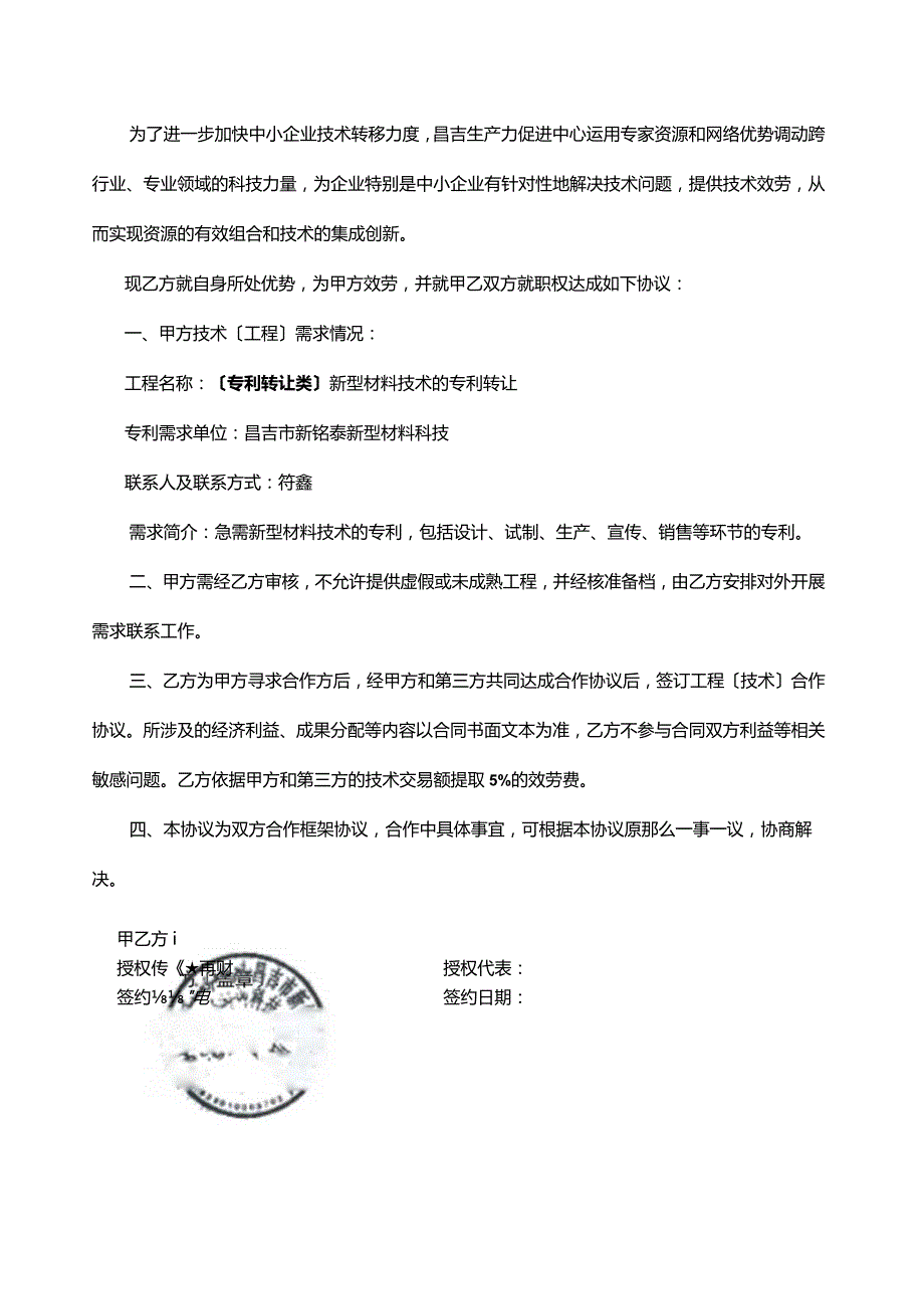 技术转移需求委托协议.docx_第3页