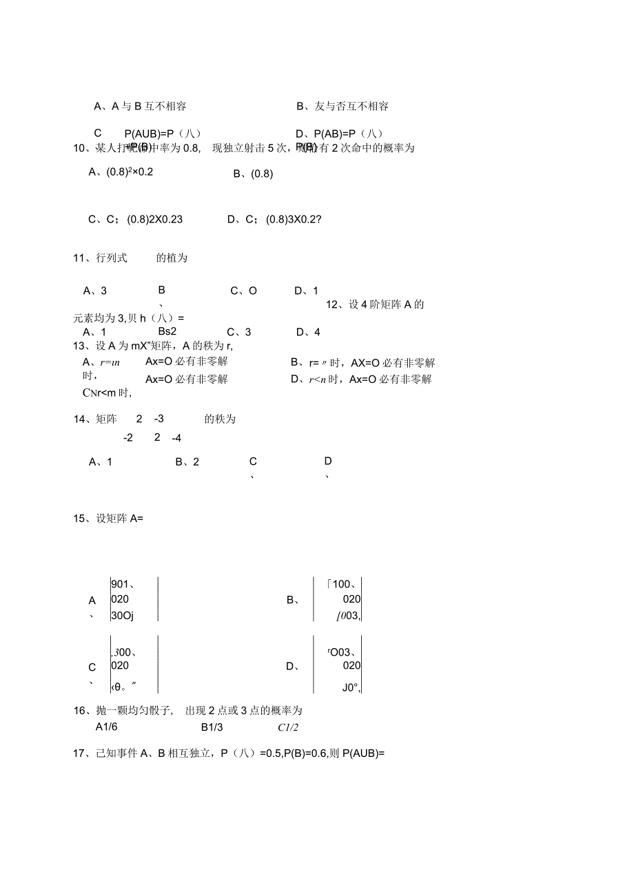 线性代数与概率4次作业.docx_第3页