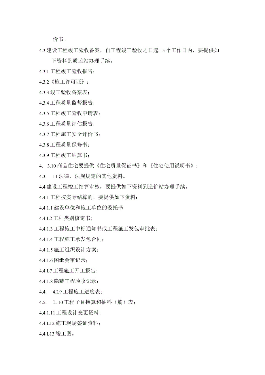 商业地产开发操作工程项目竣工验收程序.docx_第2页