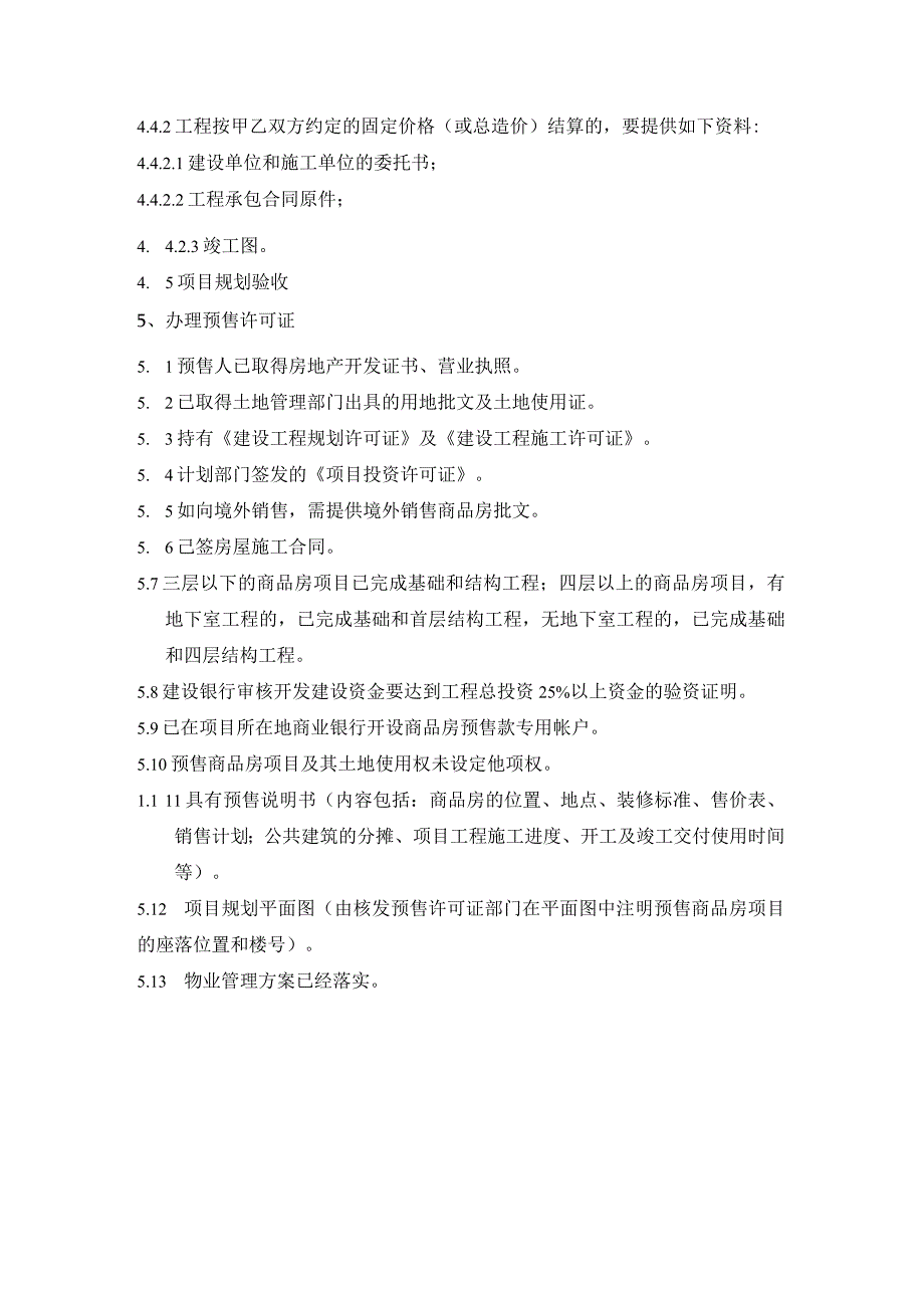 商业地产开发操作工程项目竣工验收程序.docx_第3页