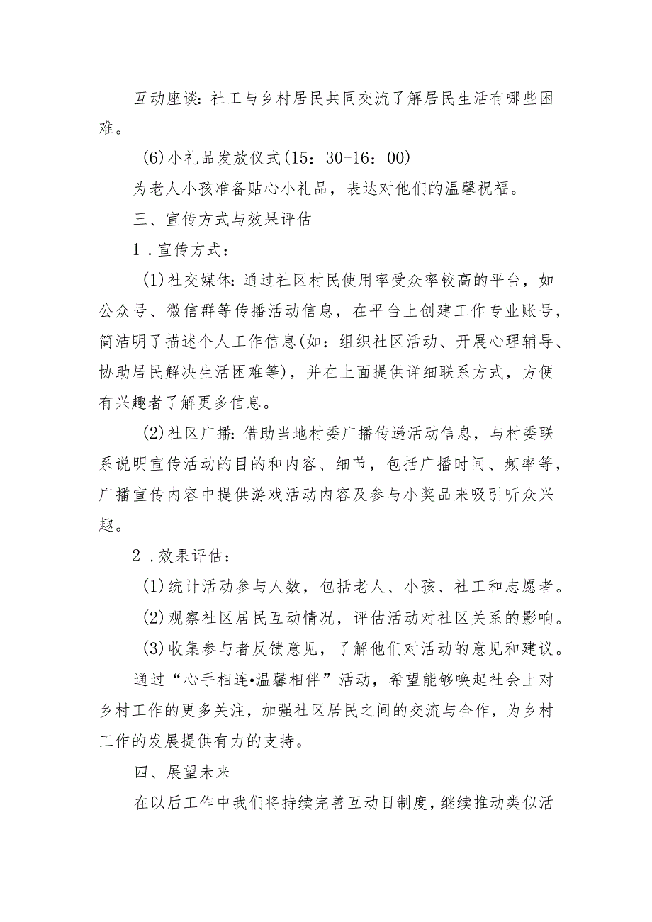 某村委会乡村工作互动日方案策划.docx_第3页