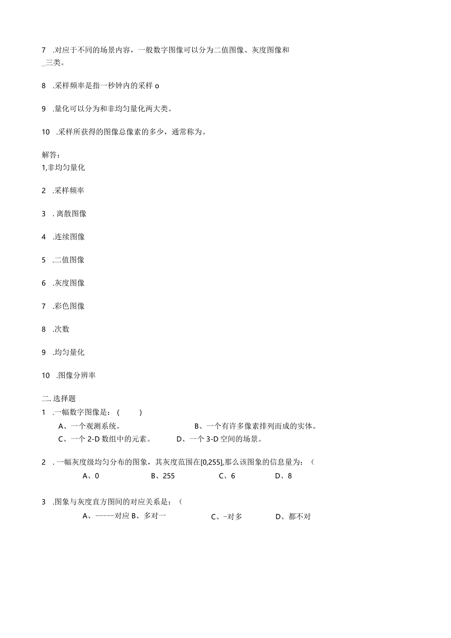 数字图像处理试题.docx_第3页