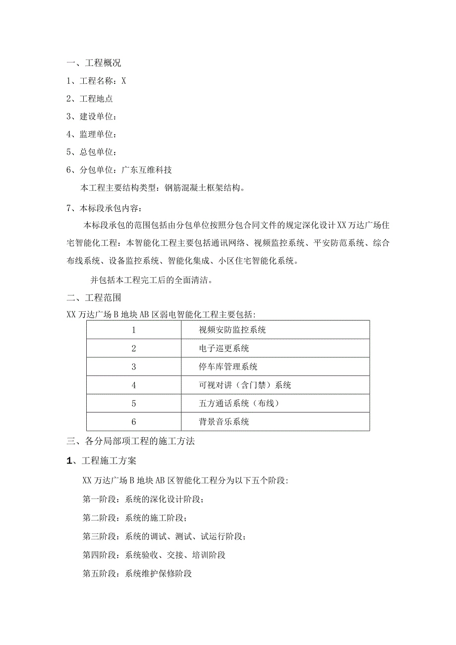 互维弱电智能化竣工报审方案.docx_第2页