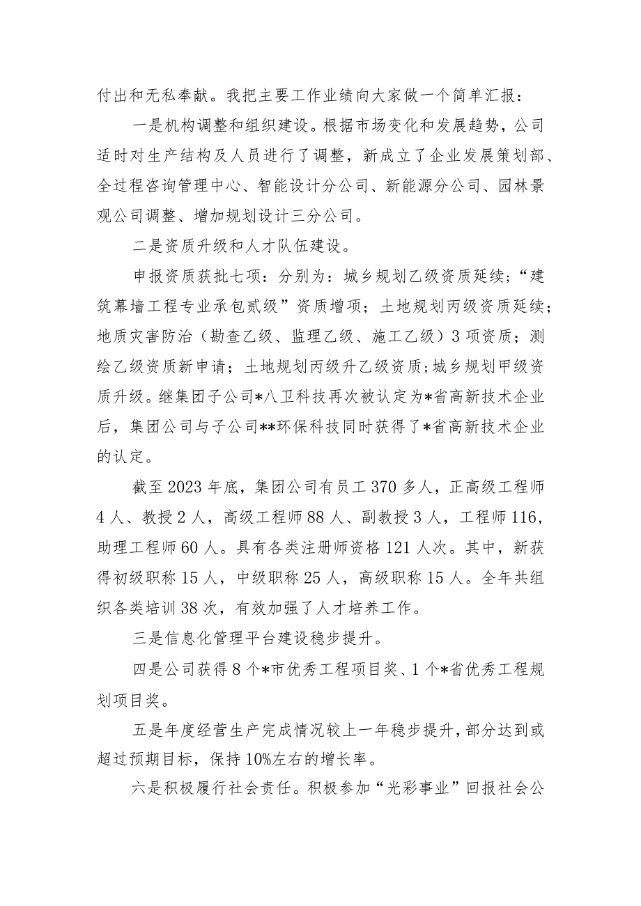 党总支副书记、总经理在2023年年会上的讲话.docx_第2页