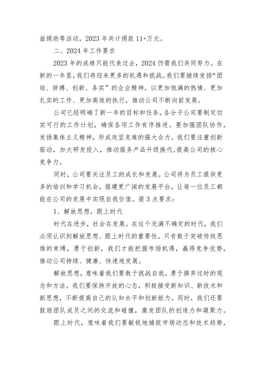 党总支副书记、总经理在2023年年会上的讲话.docx_第3页