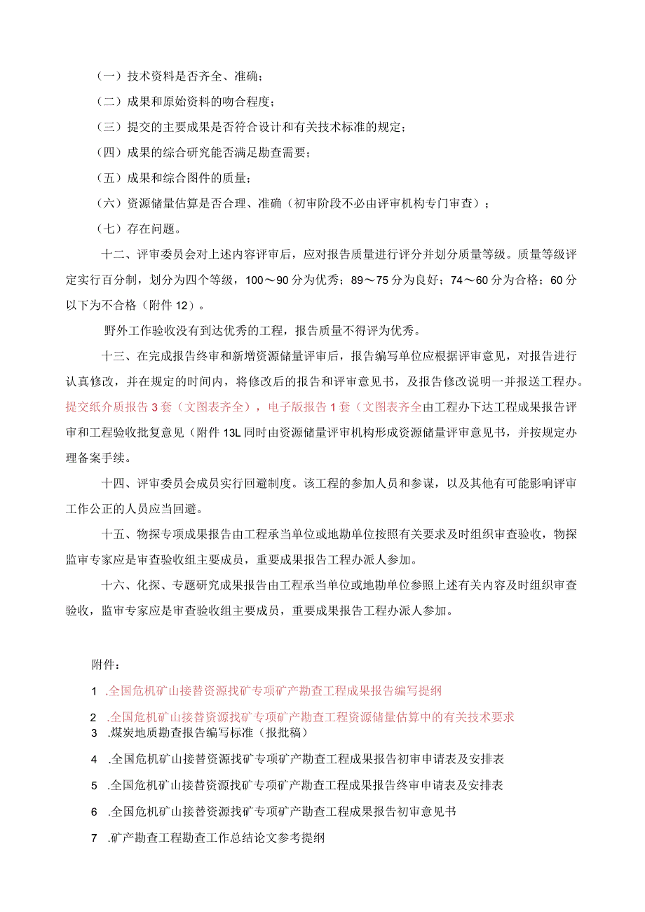 接替资源报告编写及要求.docx_第3页