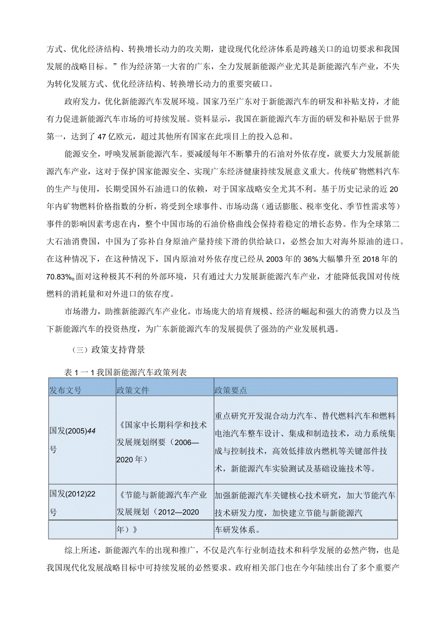 汽车运用与维修专业（新能源方向）调研报告.docx_第2页