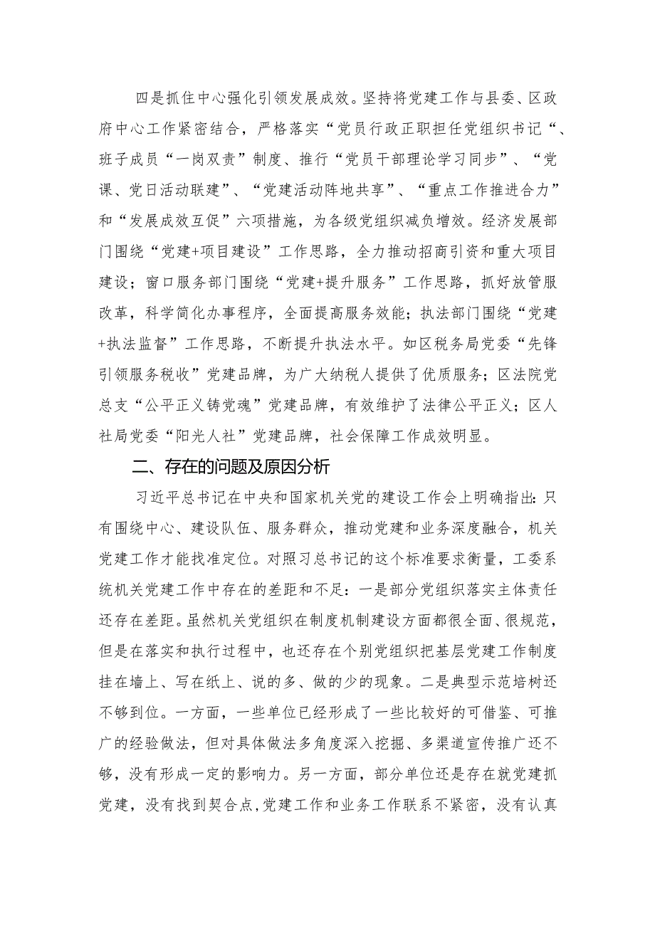 县直机关工委书记抓党建述职报告.docx_第3页