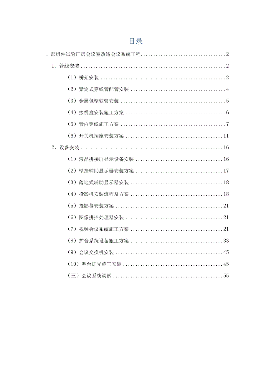 会议系统工程改造方案.docx_第3页