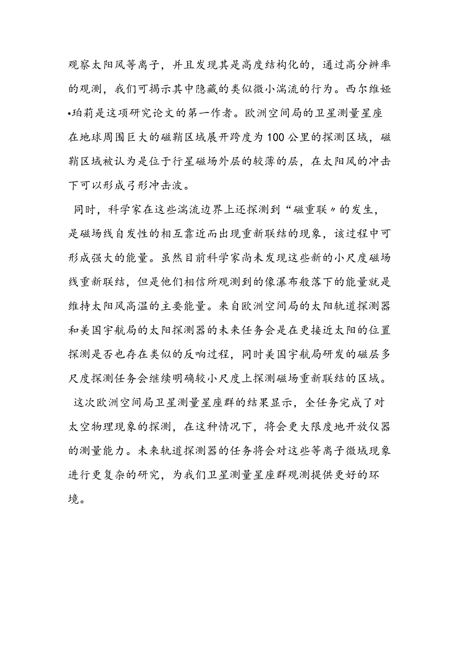 科学家发现太阳风酷似“古怪旋风”.docx_第2页