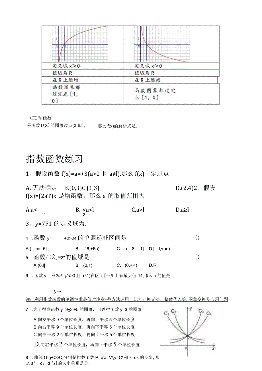 指数对数函数复习汇总教师版(知识点+习题).docx_第3页